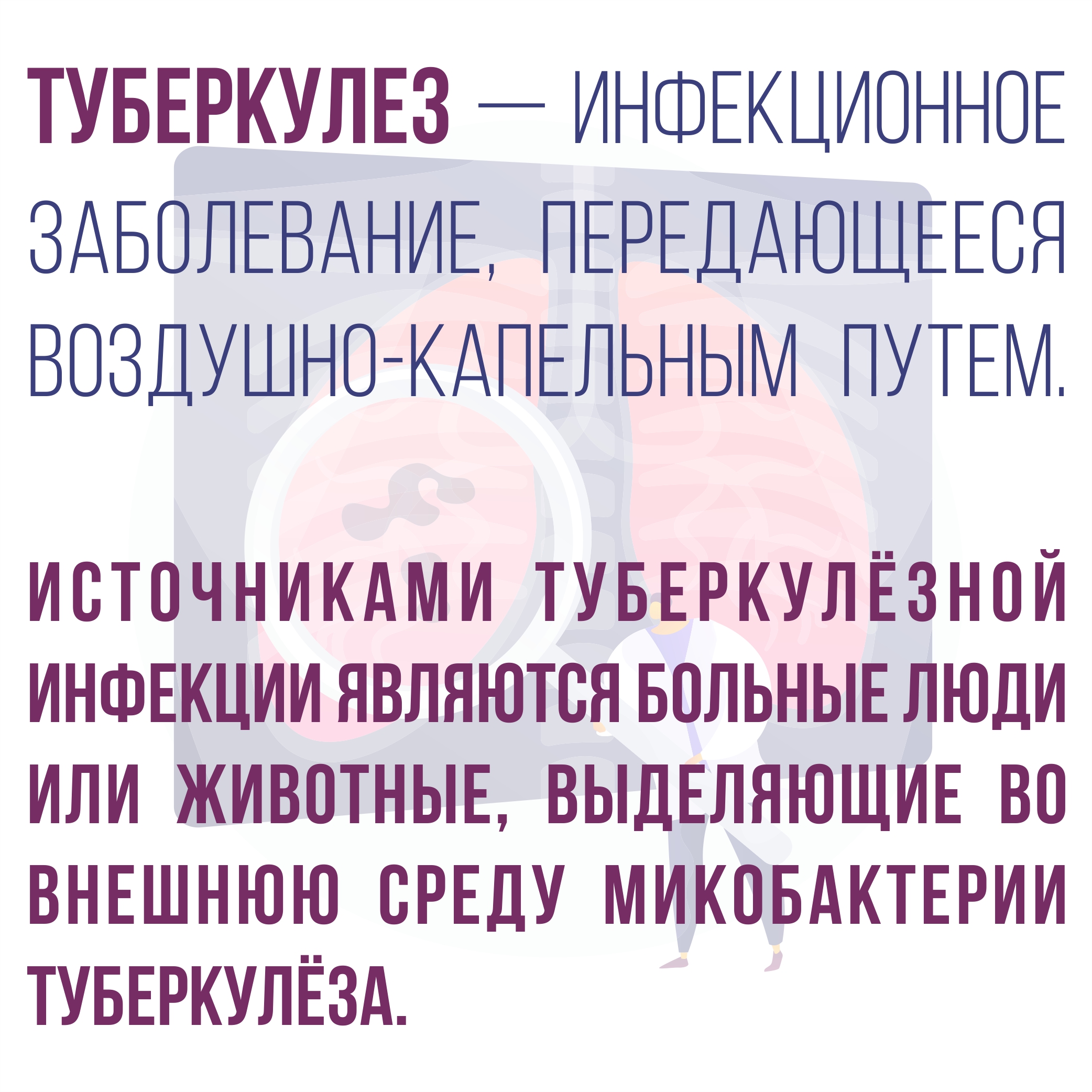 Детскому туберкулезу – нет! | 23.03.2023 | Липецк - БезФормата