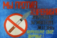 Маркеев Владислав. Мы против курения!